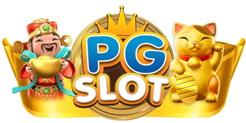 pg ฝาก 1 รับ 100